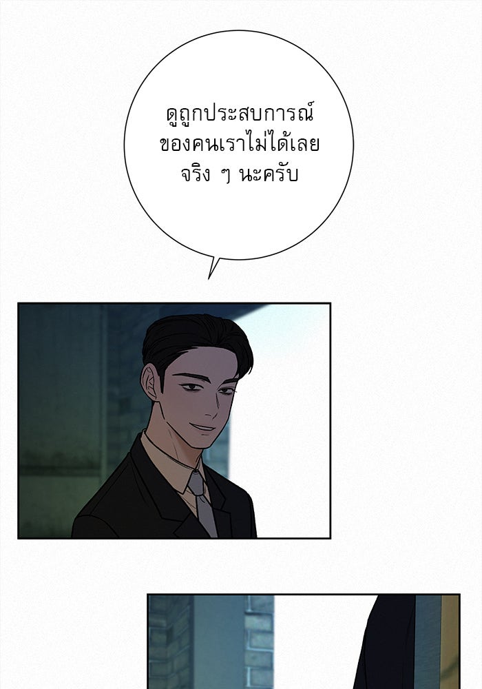 ปฏิบัติการรักวุ่นหัวใจ - หน้า 59