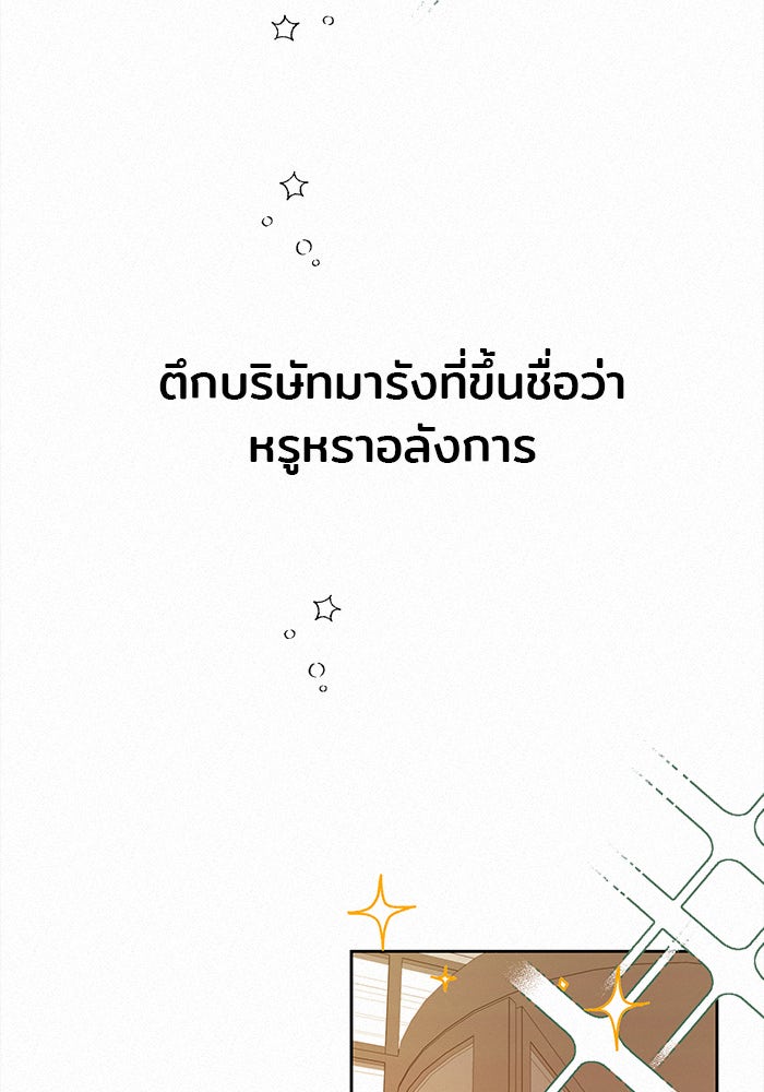 ปฏิบัติการรักวุ่นหัวใจ - หน้า 6