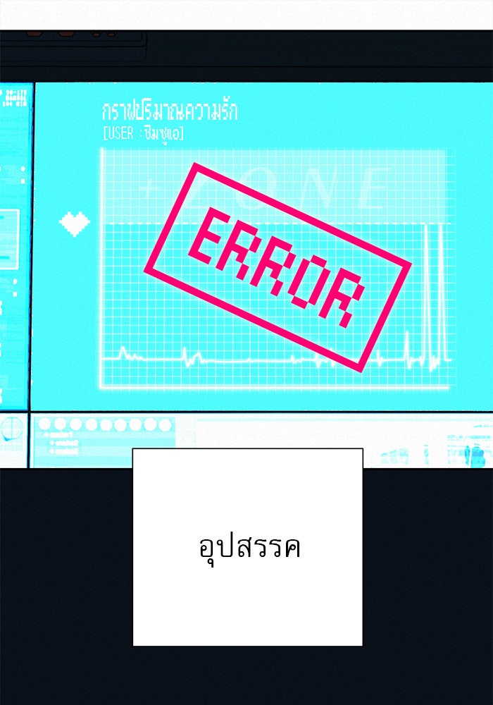 ปฏิบัติการรักวุ่นหัวใจ - หน้า 65