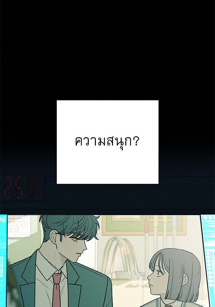 ปฏิบัติการรักวุ่นหัวใจ - หน้า 68