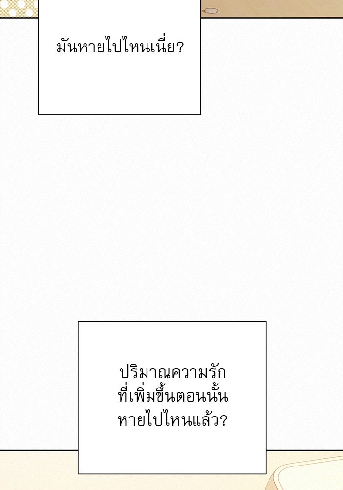 ปฏิบัติการรักวุ่นหัวใจ - หน้า 74