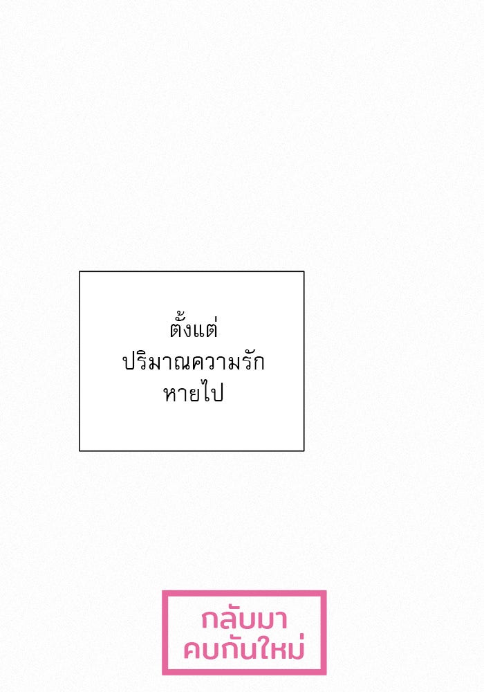 ปฏิบัติการรักวุ่นหัวใจ - หน้า 79