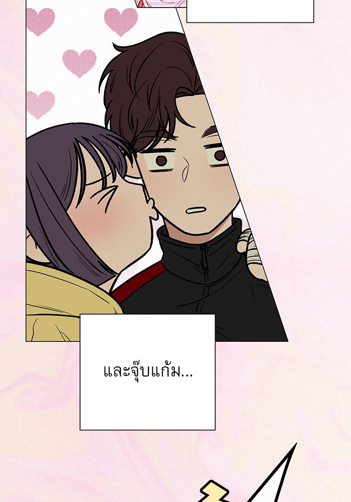 ปฏิบัติการรักวุ่นหัวใจ - หน้า 83