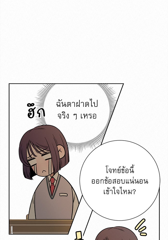 ปฏิบัติการรักวุ่นหัวใจ - หน้า 85