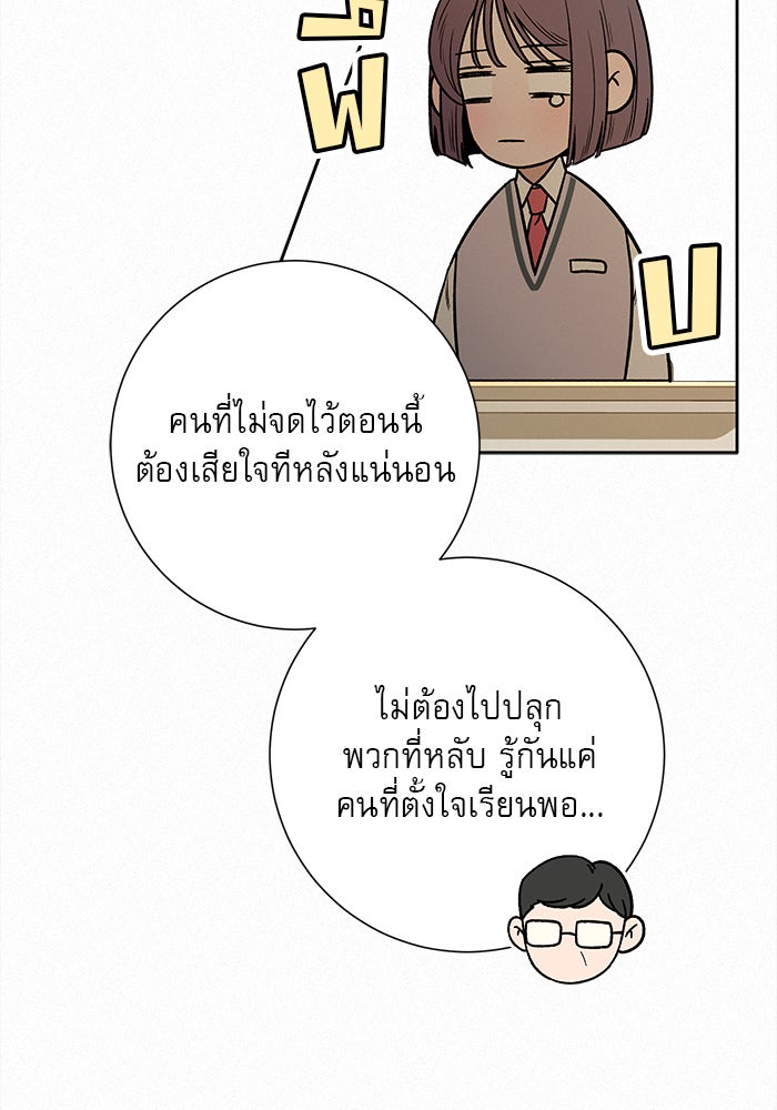 ปฏิบัติการรักวุ่นหัวใจ - หน้า 86