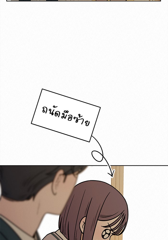 ปฏิบัติการรักวุ่นหัวใจ - หน้า 90