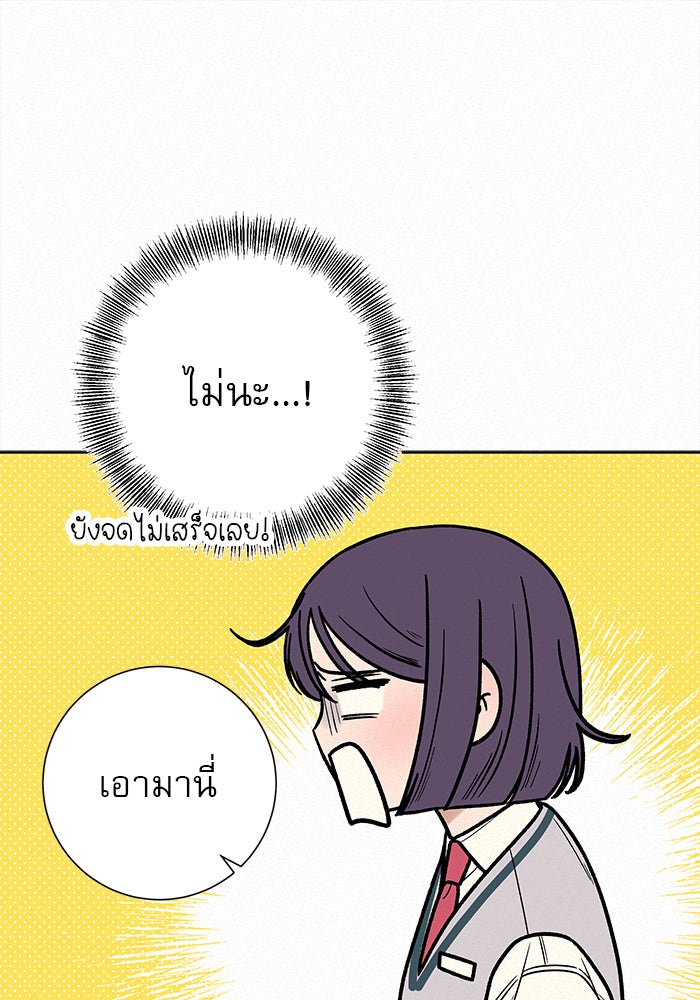 ปฏิบัติการรักวุ่นหัวใจ - หน้า 95