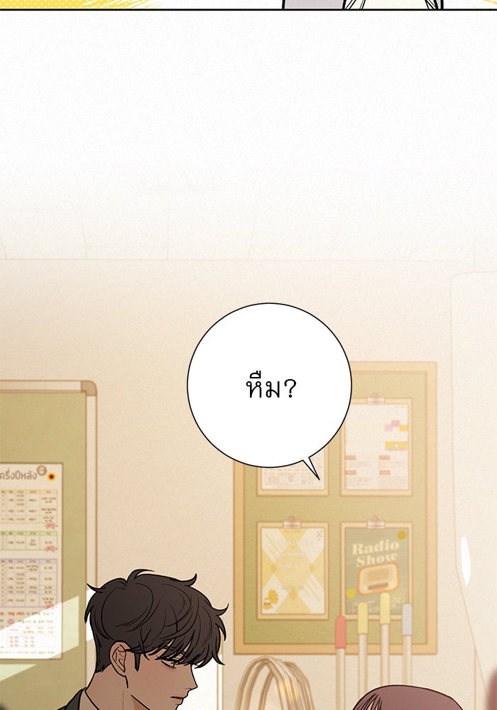 ปฏิบัติการรักวุ่นหัวใจ - หน้า 96