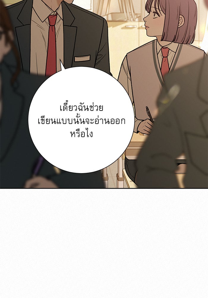 ปฏิบัติการรักวุ่นหัวใจ - หน้า 97