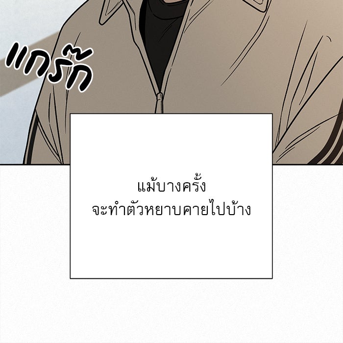 ปฏิบัติการรักวุ่นหัวใจ - หน้า 104