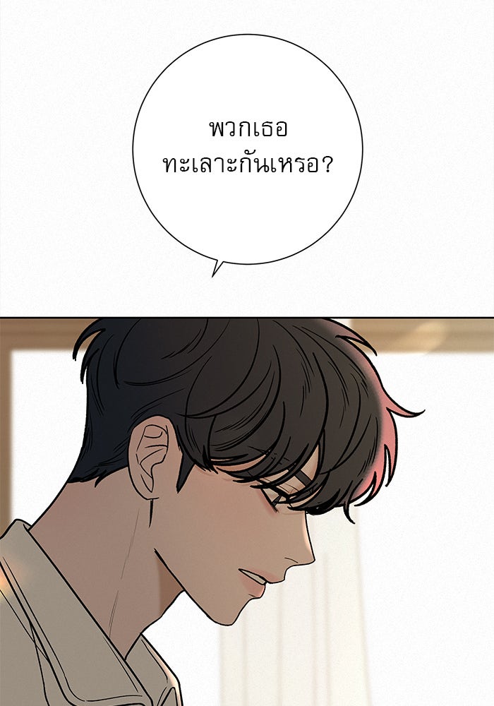 ปฏิบัติการรักวุ่นหัวใจ - หน้า 109