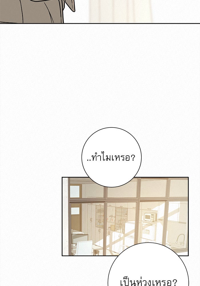 ปฏิบัติการรักวุ่นหัวใจ - หน้า 110