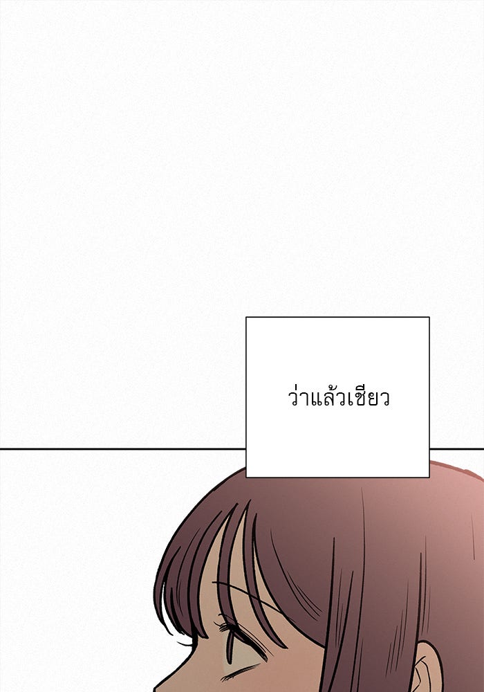 ปฏิบัติการรักวุ่นหัวใจ - หน้า 113