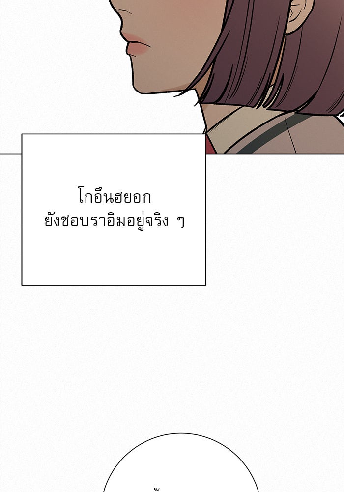 ปฏิบัติการรักวุ่นหัวใจ - หน้า 114