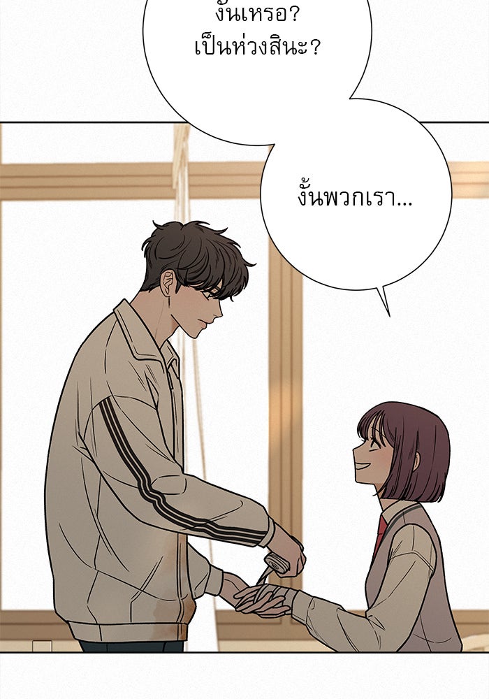 ปฏิบัติการรักวุ่นหัวใจ - หน้า 115