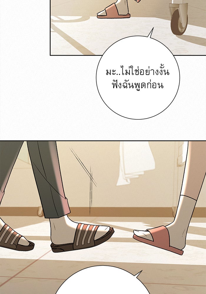ปฏิบัติการรักวุ่นหัวใจ - หน้า 122