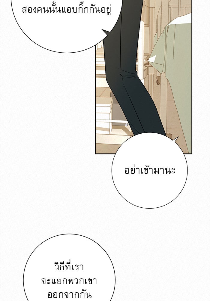 ปฏิบัติการรักวุ่นหัวใจ - หน้า 124