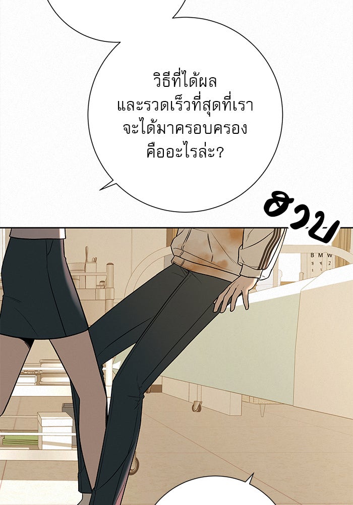 ปฏิบัติการรักวุ่นหัวใจ - หน้า 125