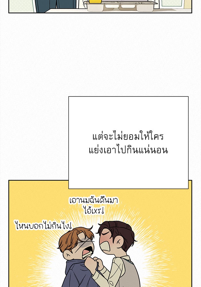 ปฏิบัติการรักวุ่นหัวใจ - หน้า 13