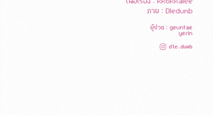ปฏิบัติการรักวุ่นหัวใจ - หน้า 138