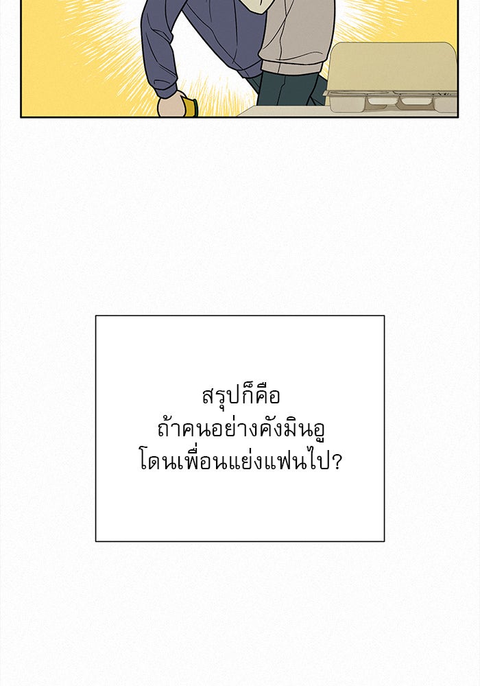 ปฏิบัติการรักวุ่นหัวใจ - หน้า 14