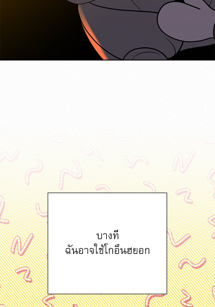 ปฏิบัติการรักวุ่นหัวใจ - หน้า 26