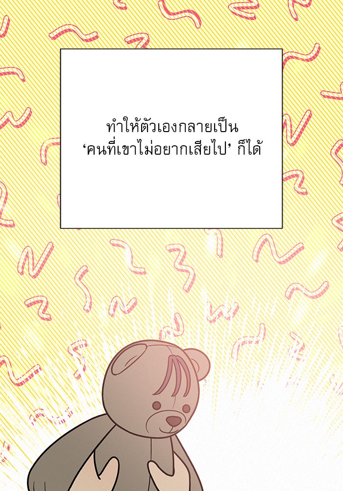 ปฏิบัติการรักวุ่นหัวใจ - หน้า 28