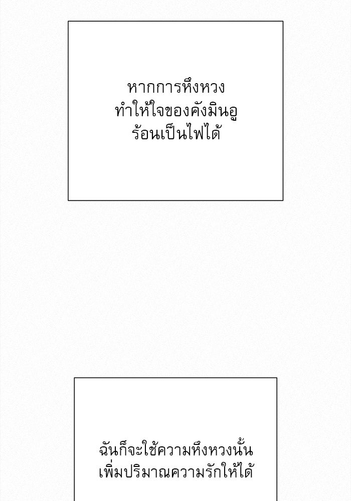 ปฏิบัติการรักวุ่นหัวใจ - หน้า 30