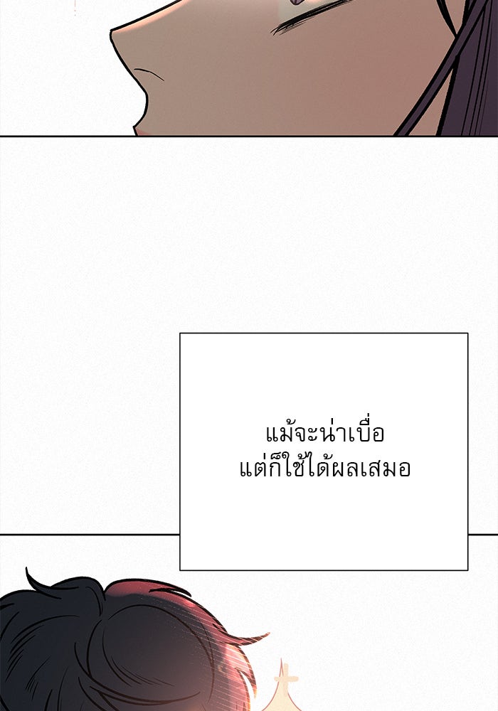 ปฏิบัติการรักวุ่นหัวใจ - หน้า 36