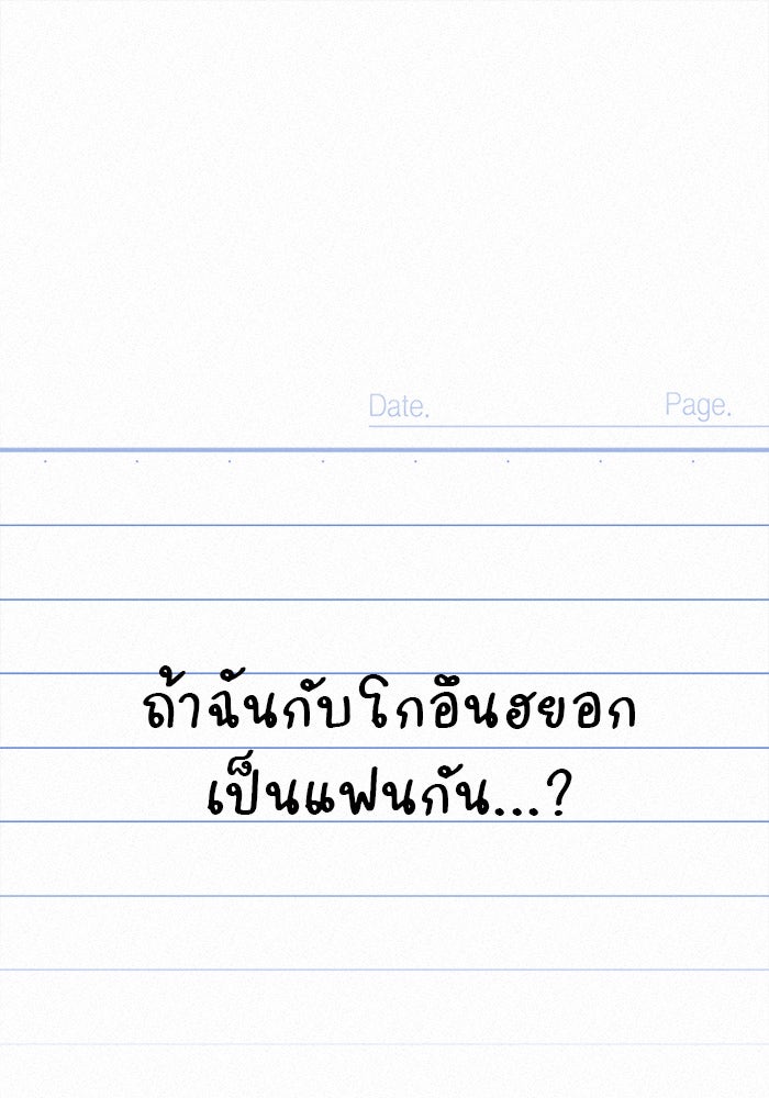 ปฏิบัติการรักวุ่นหัวใจ - หน้า 47