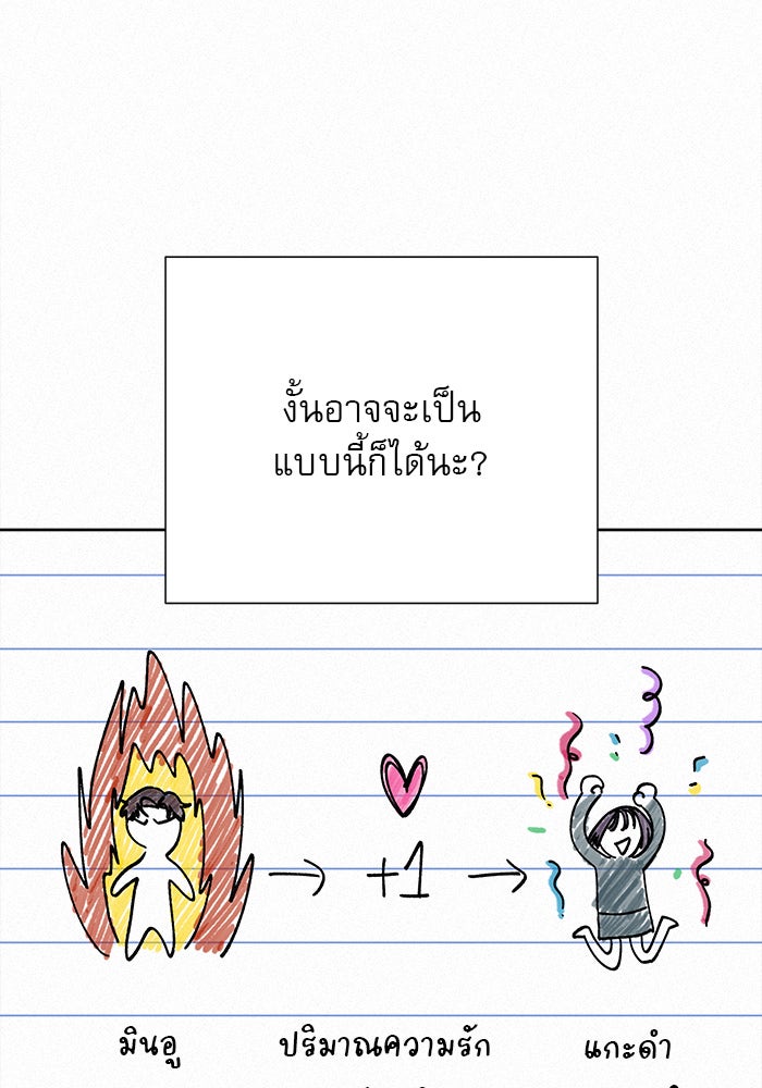 ปฏิบัติการรักวุ่นหัวใจ - หน้า 48