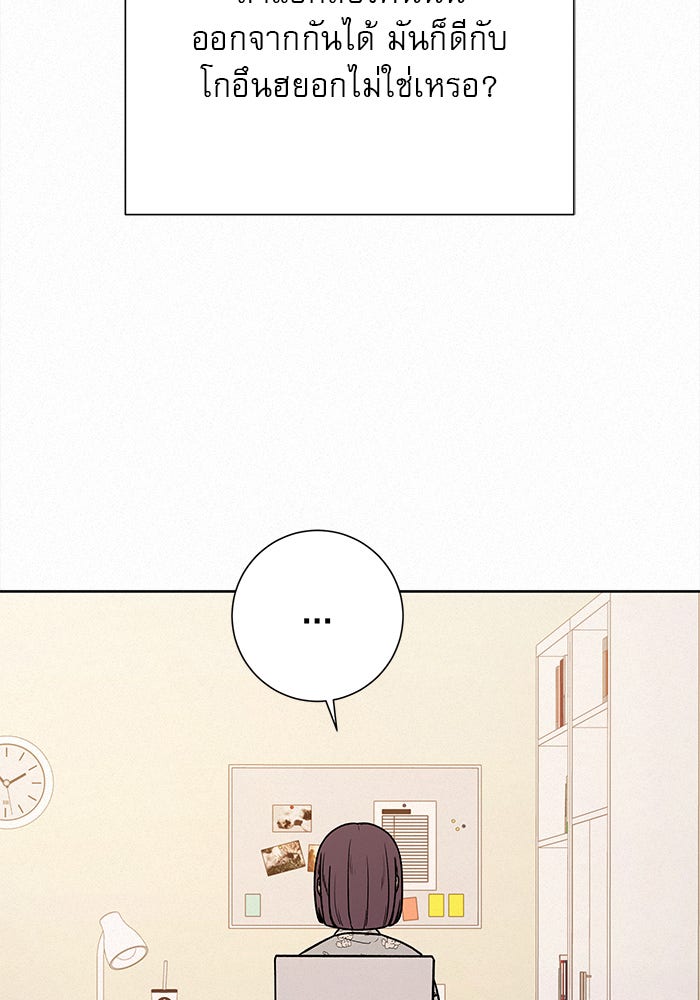 ปฏิบัติการรักวุ่นหัวใจ - หน้า 52