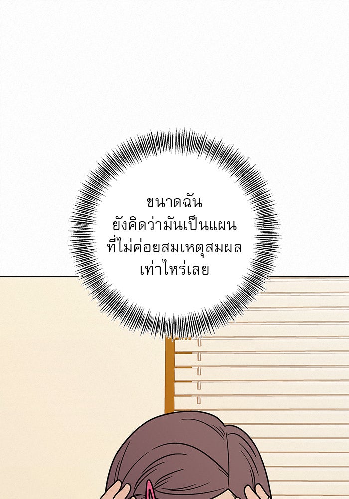 ปฏิบัติการรักวุ่นหัวใจ - หน้า 54