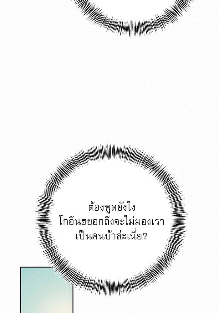 ปฏิบัติการรักวุ่นหัวใจ - หน้า 56