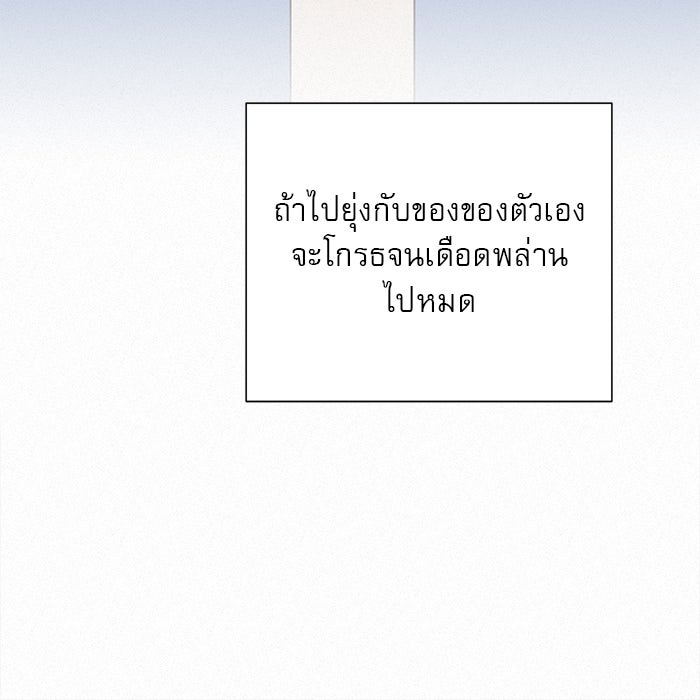 ปฏิบัติการรักวุ่นหัวใจ - หน้า 8