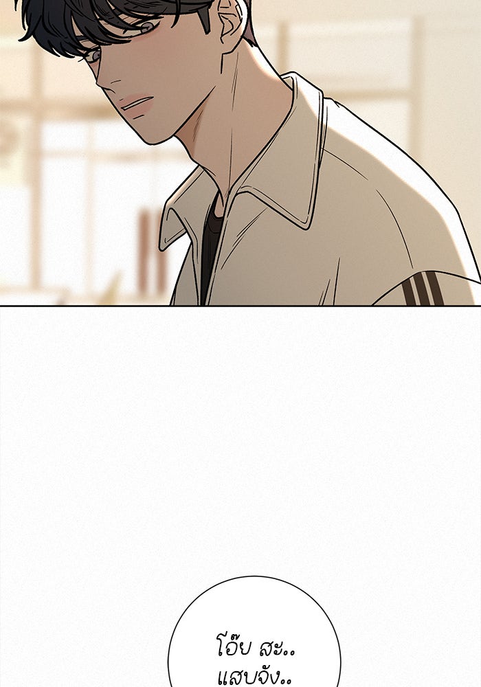 ปฏิบัติการรักวุ่นหัวใจ - หน้า 87