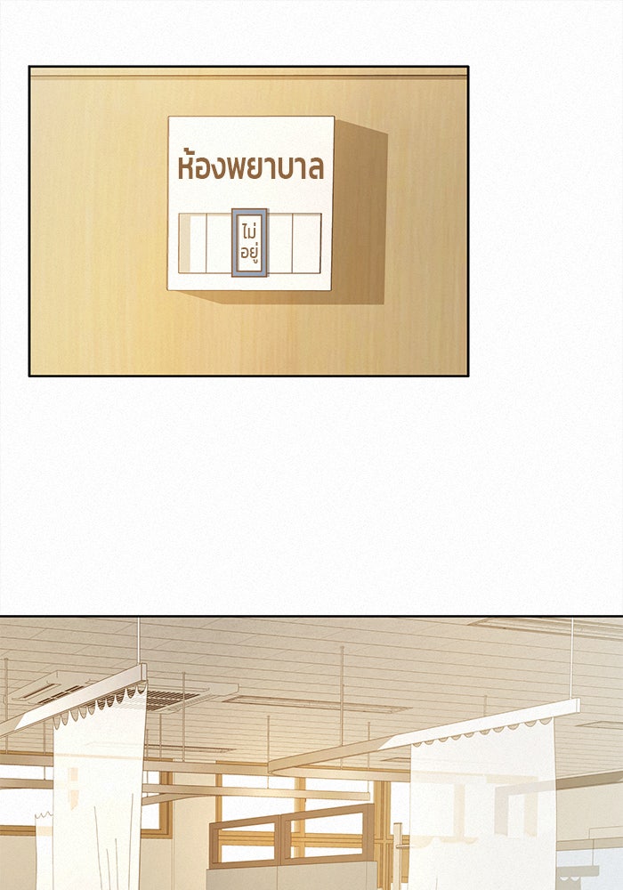 ปฏิบัติการรักวุ่นหัวใจ - หน้า 90