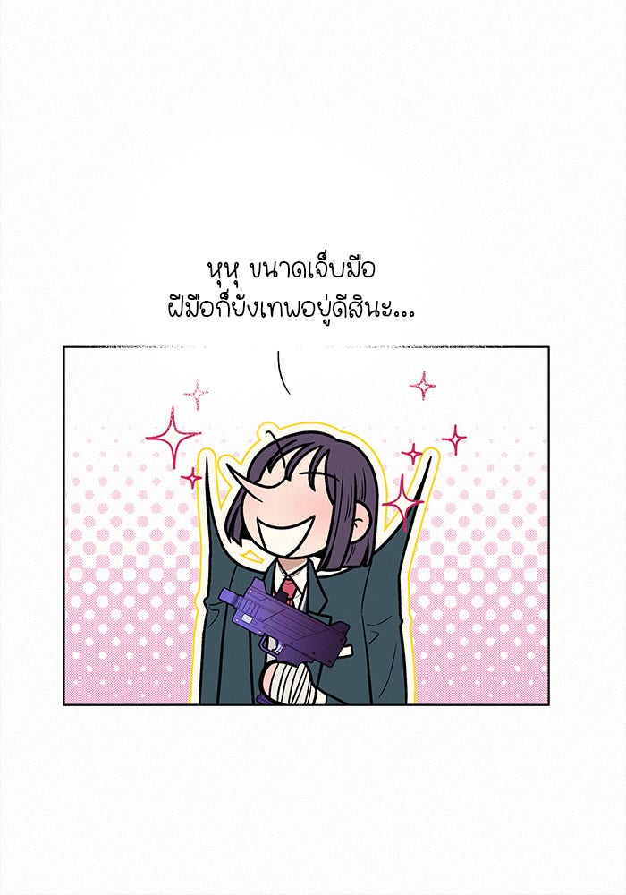 ปฏิบัติการรักวุ่นหัวใจ - หน้า 124