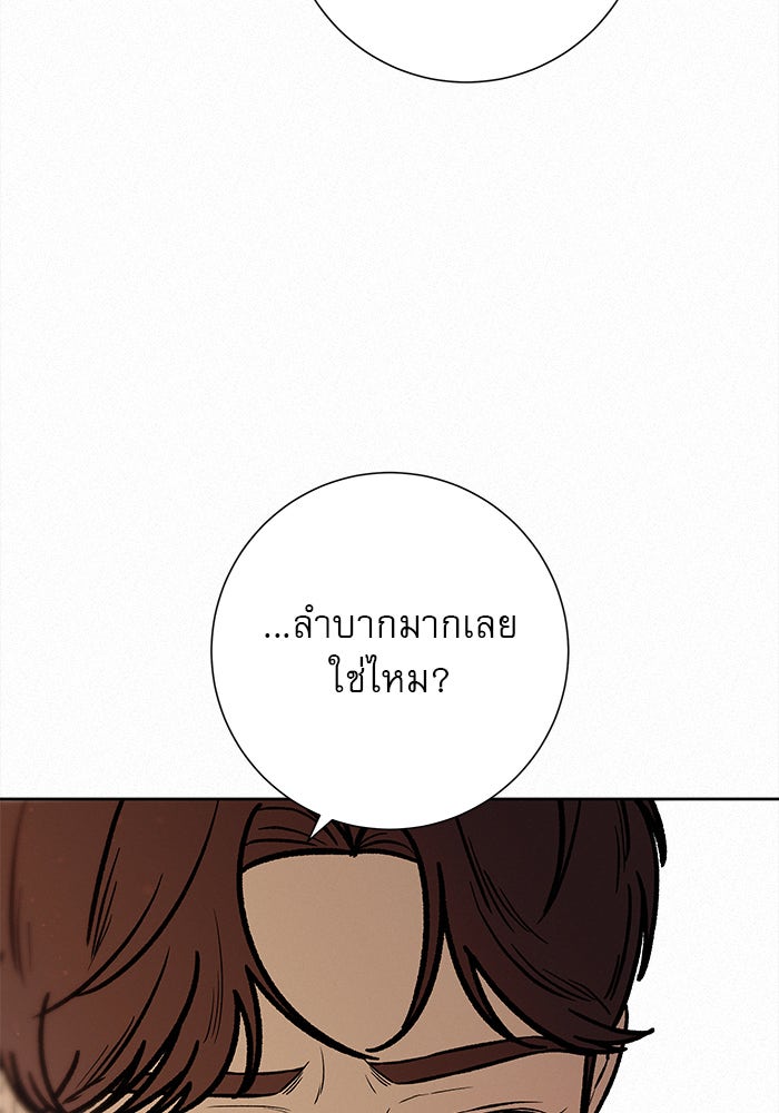 ปฏิบัติการรักวุ่นหัวใจ - หน้า 18