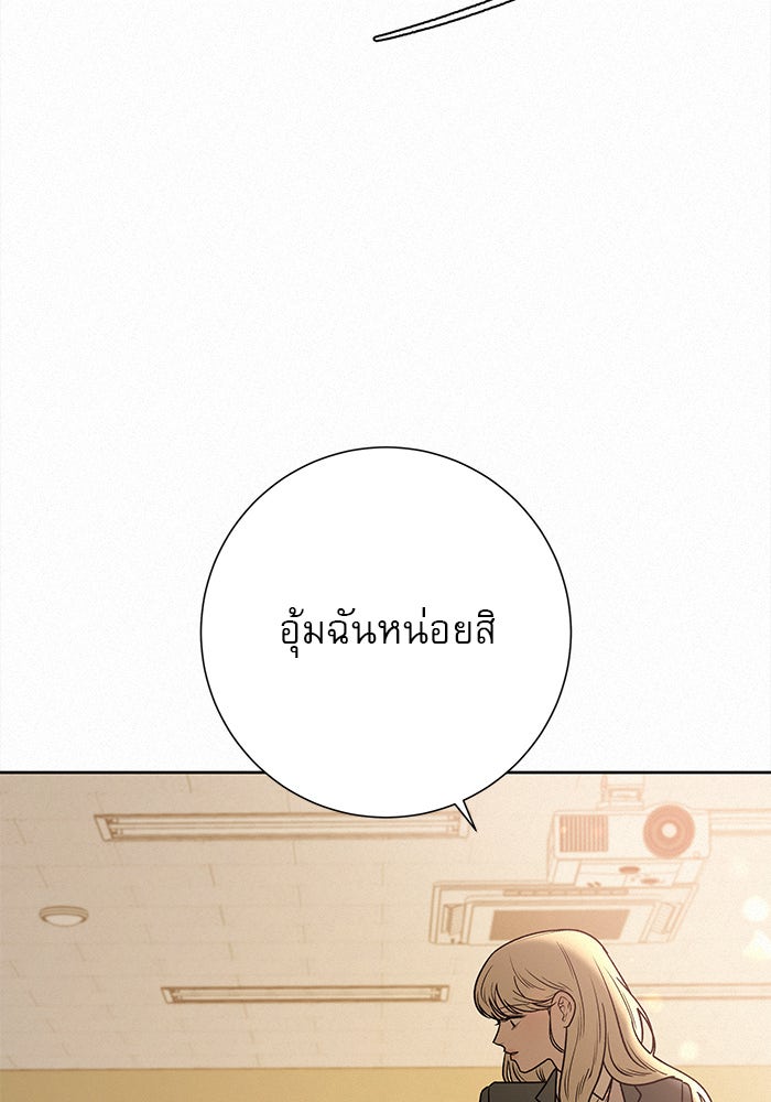 ปฏิบัติการรักวุ่นหัวใจ - หน้า 44