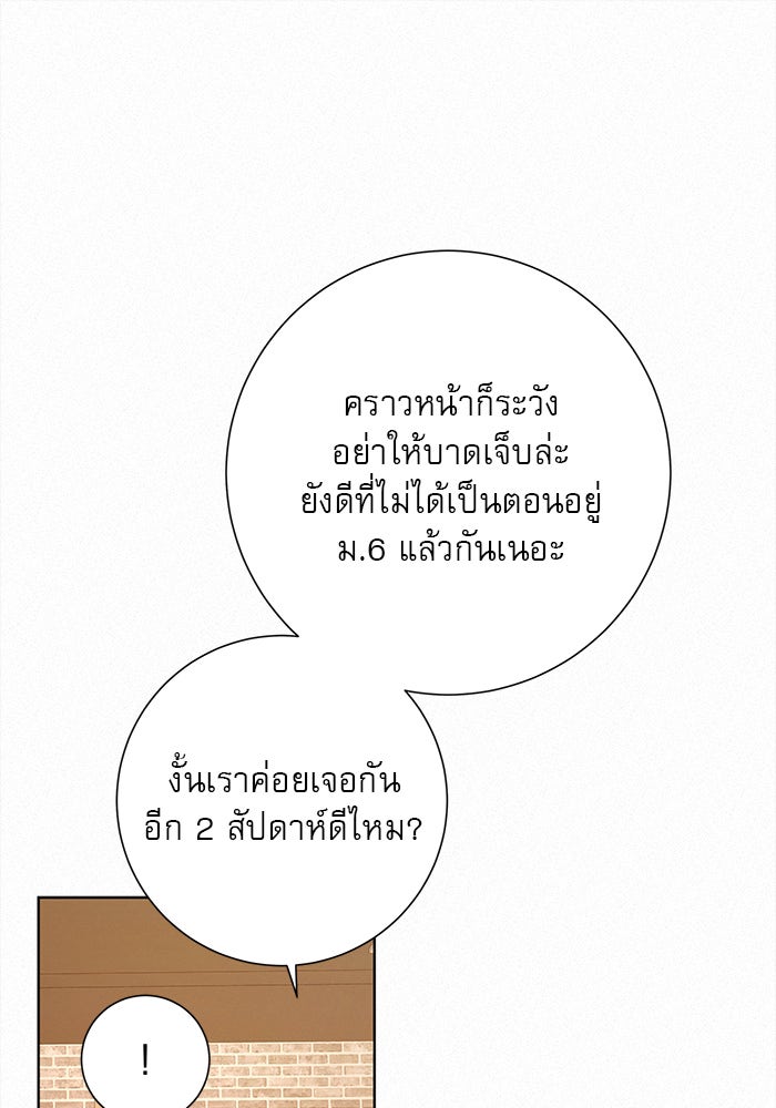 ปฏิบัติการรักวุ่นหัวใจ - หน้า 60