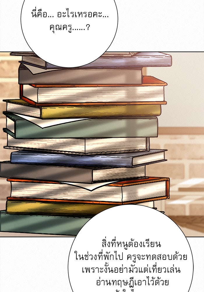 ปฏิบัติการรักวุ่นหัวใจ - หน้า 63
