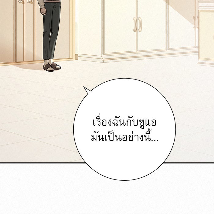 ปฏิบัติการรักวุ่นหัวใจ - หน้า 8