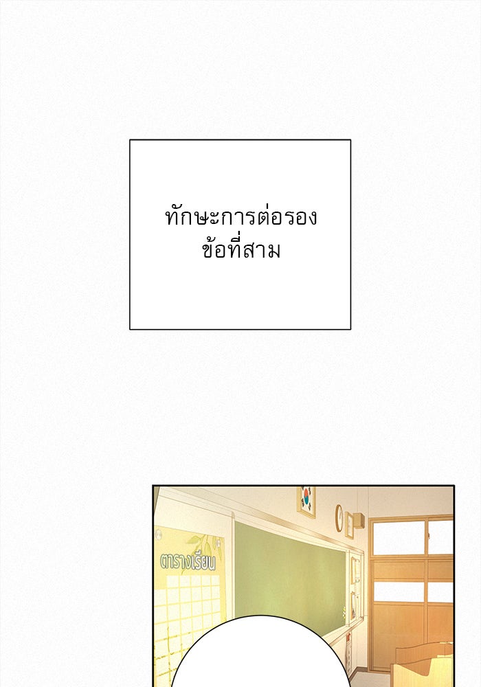 ปฏิบัติการรักวุ่นหัวใจ - หน้า 102