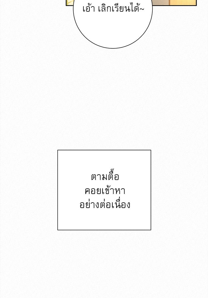 ปฏิบัติการรักวุ่นหัวใจ - หน้า 103