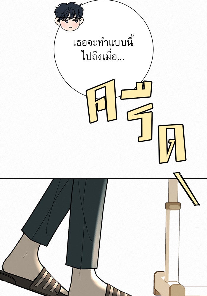 ปฏิบัติการรักวุ่นหัวใจ - หน้า 111