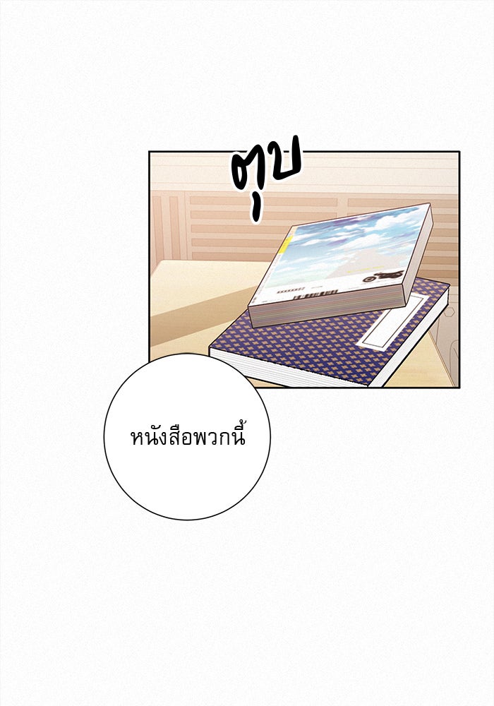 ปฏิบัติการรักวุ่นหัวใจ - หน้า 116