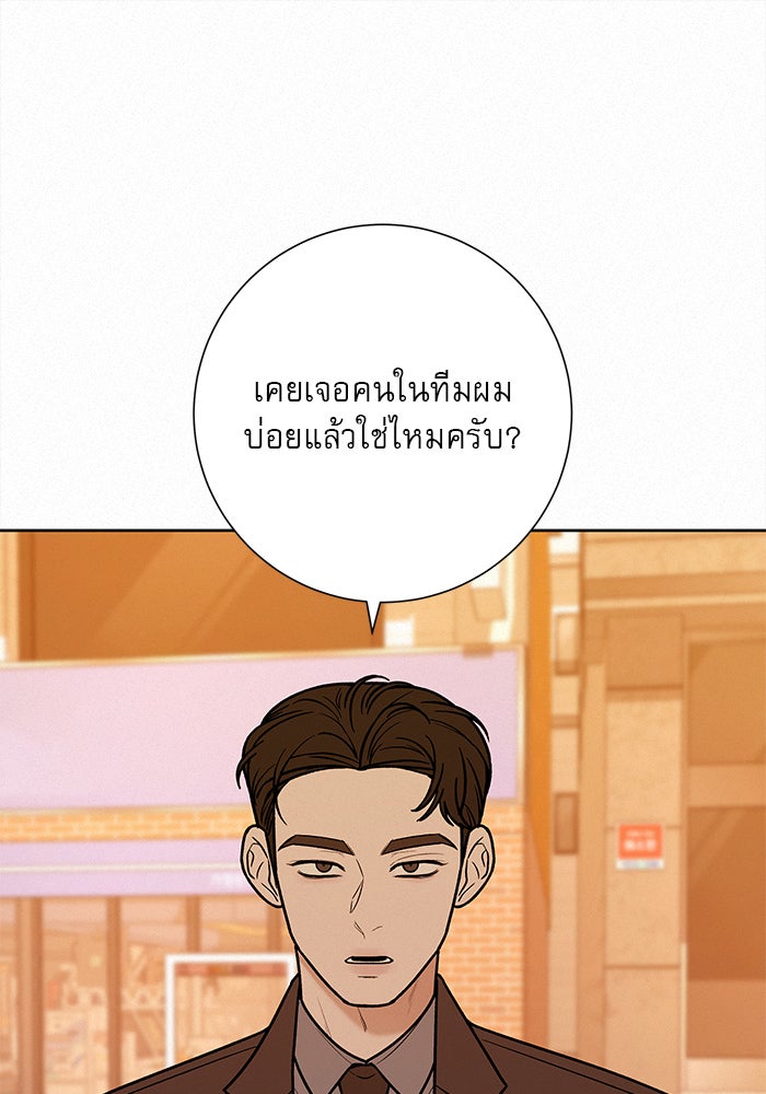 ปฏิบัติการรักวุ่นหัวใจ - หน้า 15