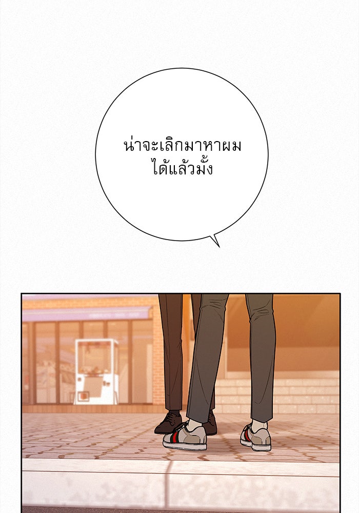 ปฏิบัติการรักวุ่นหัวใจ - หน้า 20