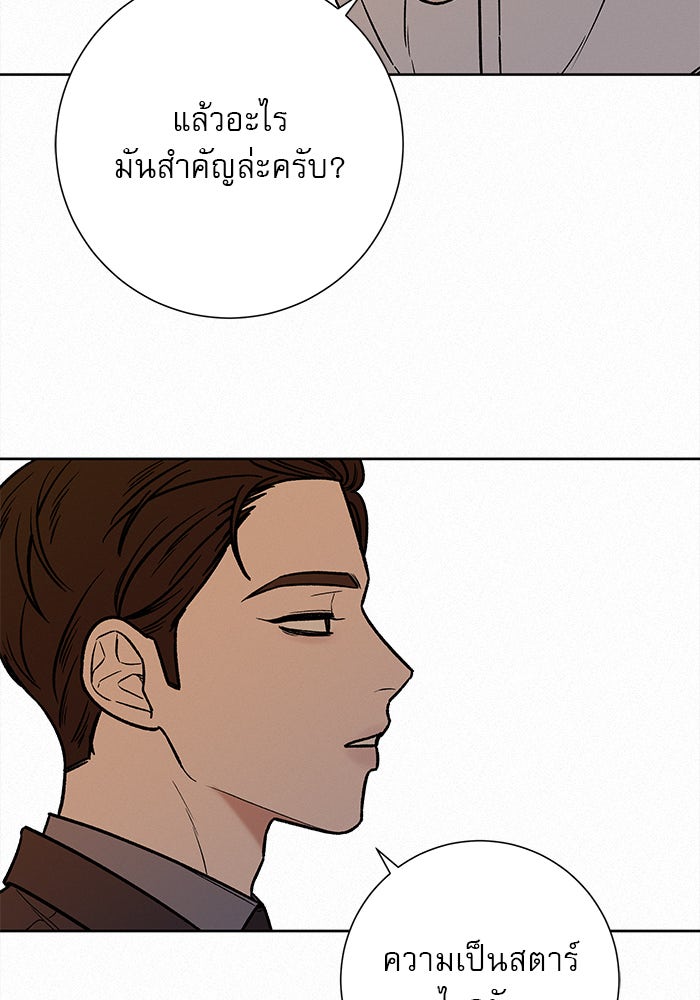 ปฏิบัติการรักวุ่นหัวใจ - หน้า 25